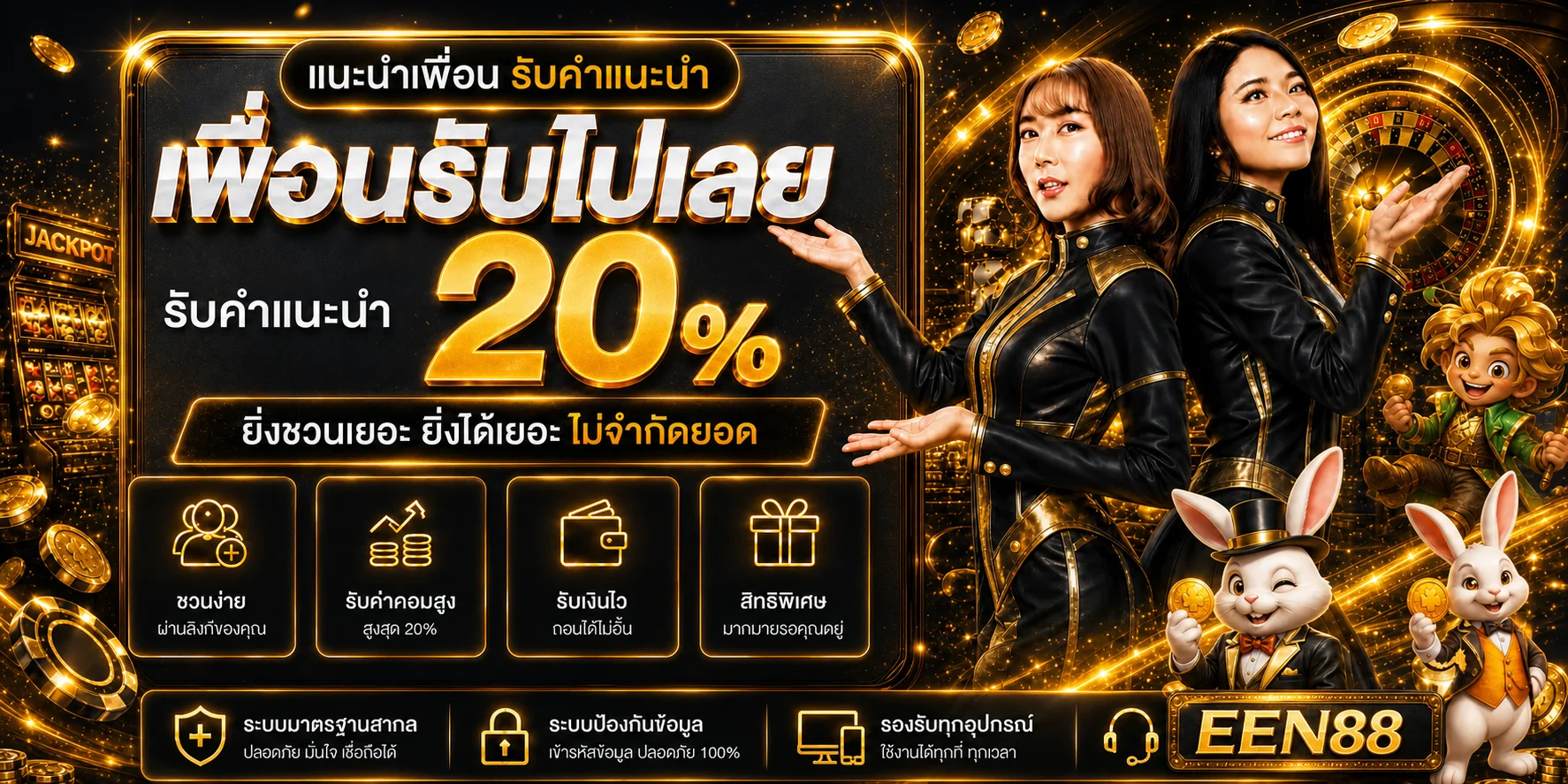 EEN88 ทางเข้าเว็บตรง | บาคาร่า สล็อต แทงบอล หวย