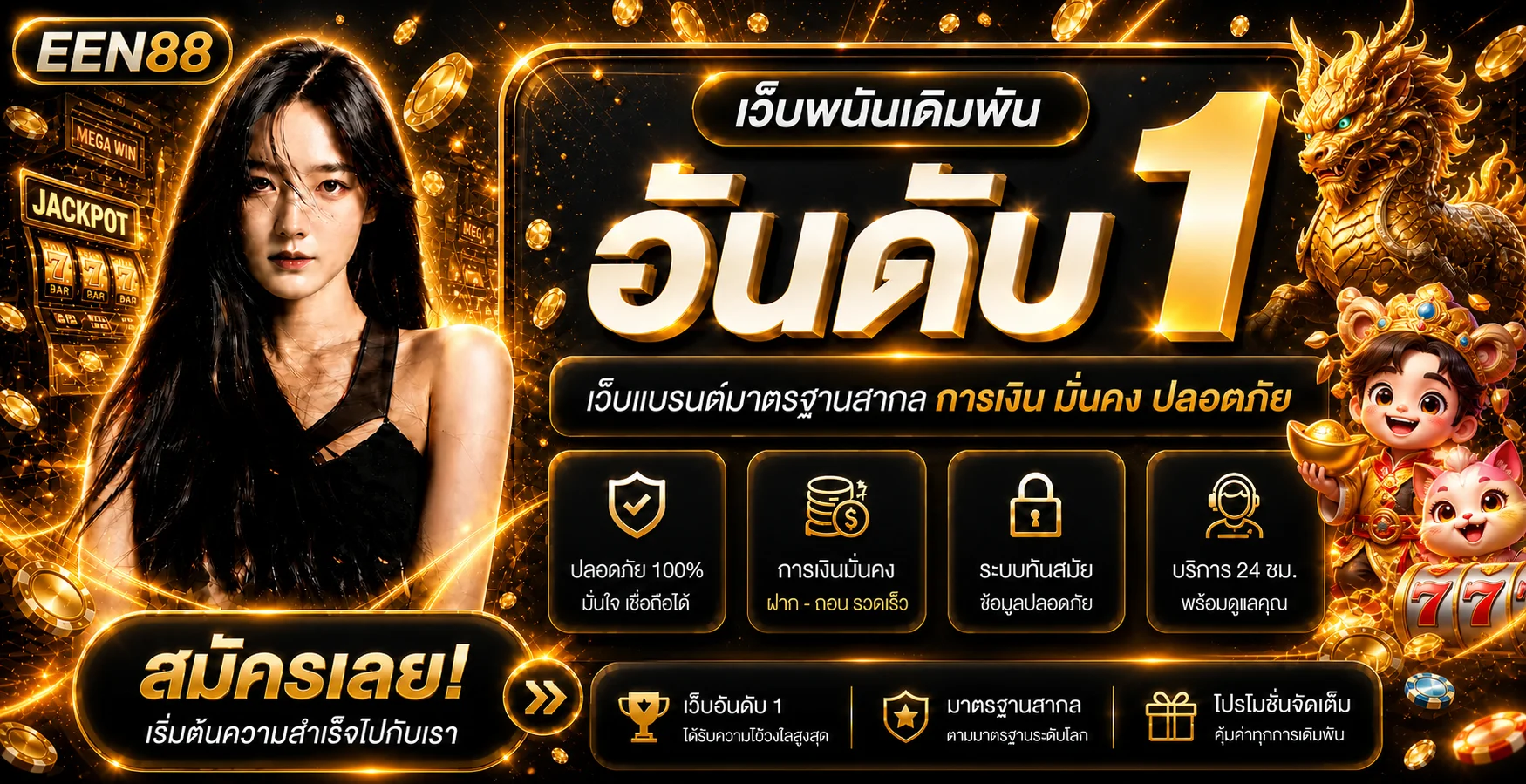 ภาพประกอบ EEN88 ทางเข้าเว็บตรง รวมเกมและข้อมูลใช้งานครบในที่เดียว