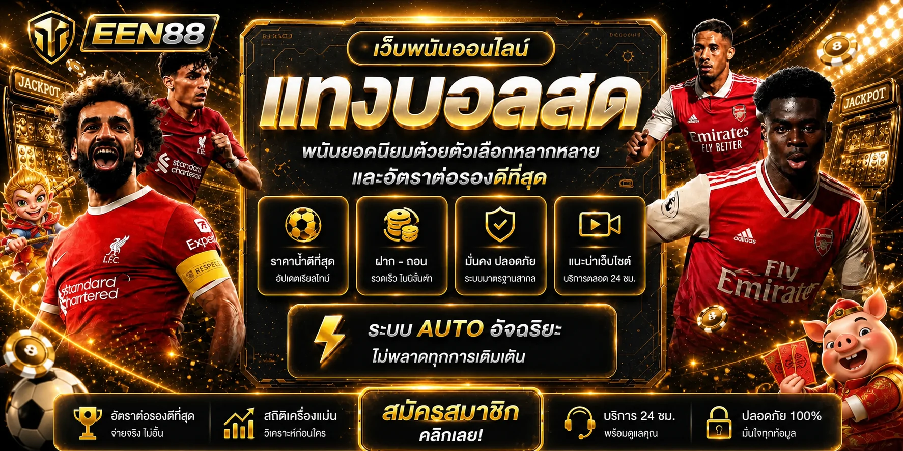 ภาพประกอบ EEN88 ทางเข้าเว็บตรง รวมเกมและข้อมูลใช้งานครบในที่เดียว