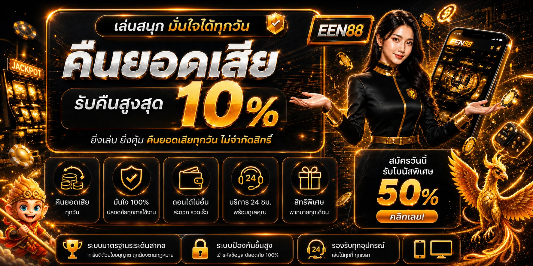 EEN88 ทางเข้าเว็บตรง | บาคาร่า สล็อต แทงบอล หวย